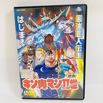Amazon.co.jp: 985.映画 キン肉マン2世 キン肉マン二世 DVD
